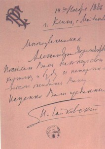 P.I. Tchaikovsky’s letter