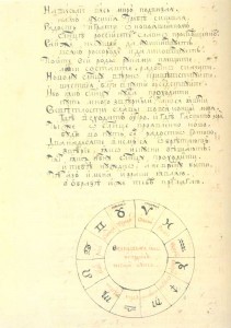 The Zodiac from "The Russian Eagle".