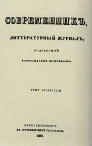 Pushkin "Contemporary". Cover.