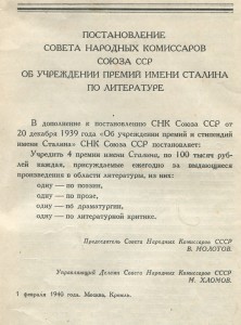 RESOLUTION OF THE COUNCIL OF PEOPLE'S COMMISSARS OF THE UNION OF SOVIET SOCIALIST REPUBLICS ON THE ESTABLISHMENT OF THE PRIZES NAMED AFTER STALIN'S LITERATURE