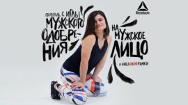 Reebok Admits Cunnilingus Is No Joke in Russia