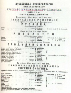 Poster announcing premiere of P.I. Tchaikovsky’s opera "Eugene Onegin"