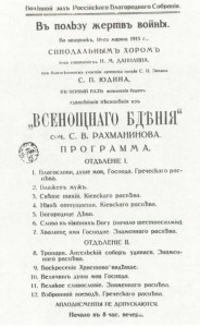 Program or the charity concert
