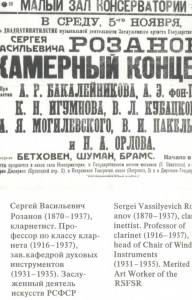Poster announcing S.V. Rozanov`s