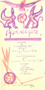 Programme of Remizov's appearance