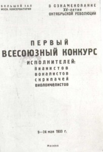 Program of the First All-Union Competition of Perforfers - Musicans (1933)
