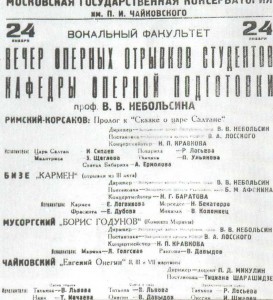 Poster announcing the concert of V.V. Nebolsin`s Chair of Operatic Training to be held in the Grand Hall of the Conservatoire (1958)