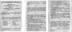 RESOLUTION OF THE COUNCIL OF PEOPLE'S COMMISSARS OF THE UNION OF SOVIET SOCIALIST REPUBLICS ON THE ESTABLISHMENT OF AWARDS AND SCHOLARSHIPS NAMED AFTER STALIN
