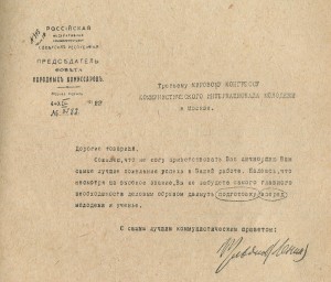 Letter from V.I. Lenin to the Third world Congress of the Communist international youth.