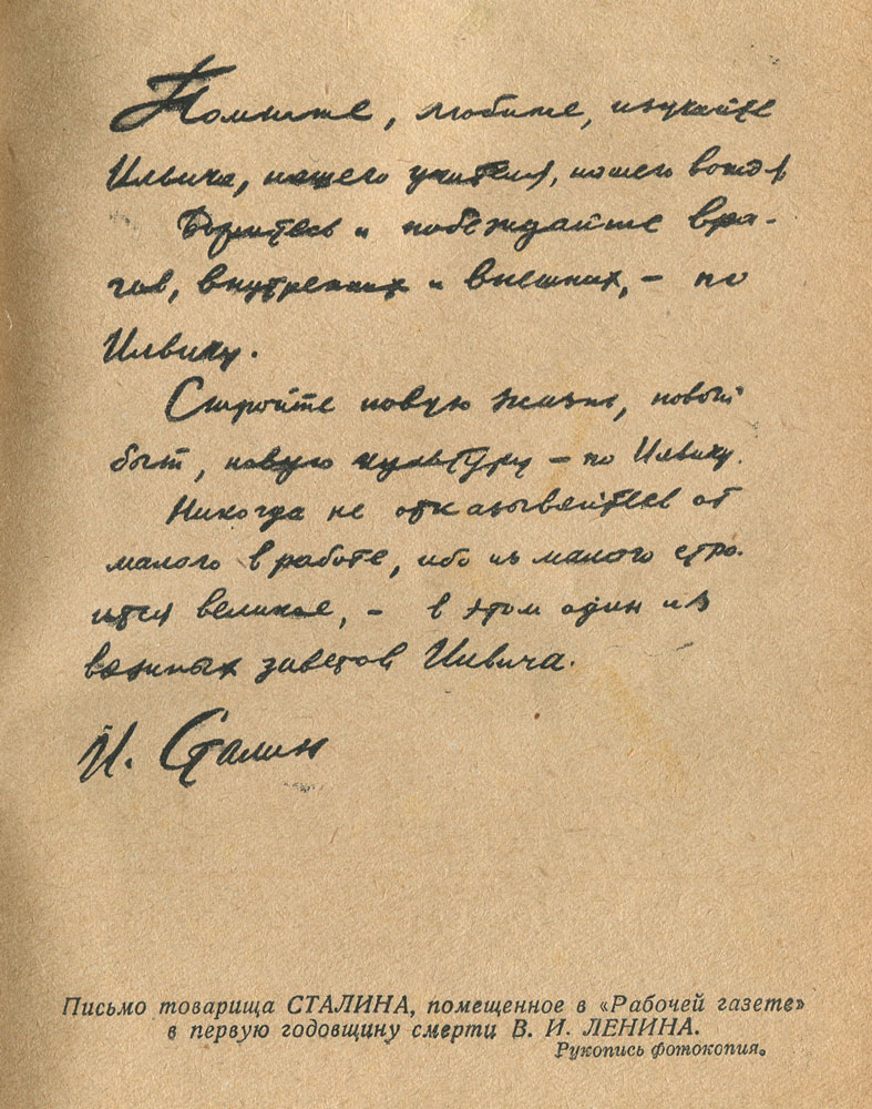 Письмо съезду ленина 1922. Почерк Иосифа Сталина. Почерк Ленина почерк Сталина. Письмо Сталину. Письмо от Сталина.