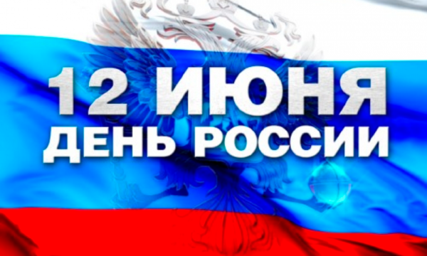 Nearly-4-mln-people-take-part-in-Russia-Day-celebrations in Russia Day celebrations