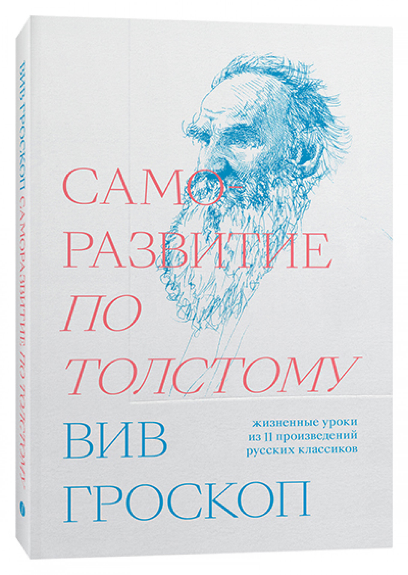 Self-Help Lessons From the Russian Classics