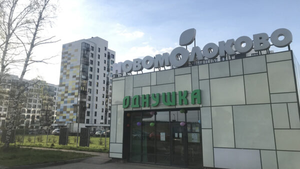 Contemporary Art Moves Out of Moscow