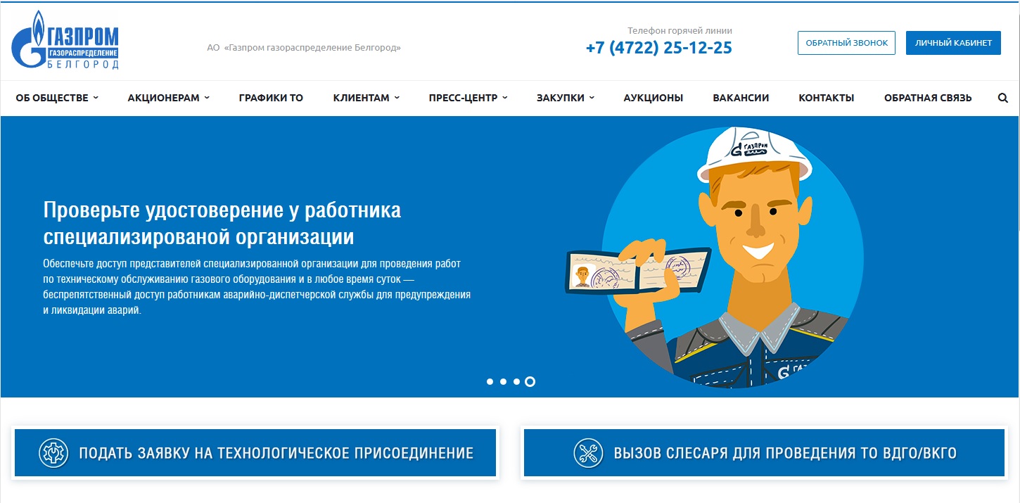 Gazprom Gazoraspredeleniye Belgorod accepting online applications for utility connections