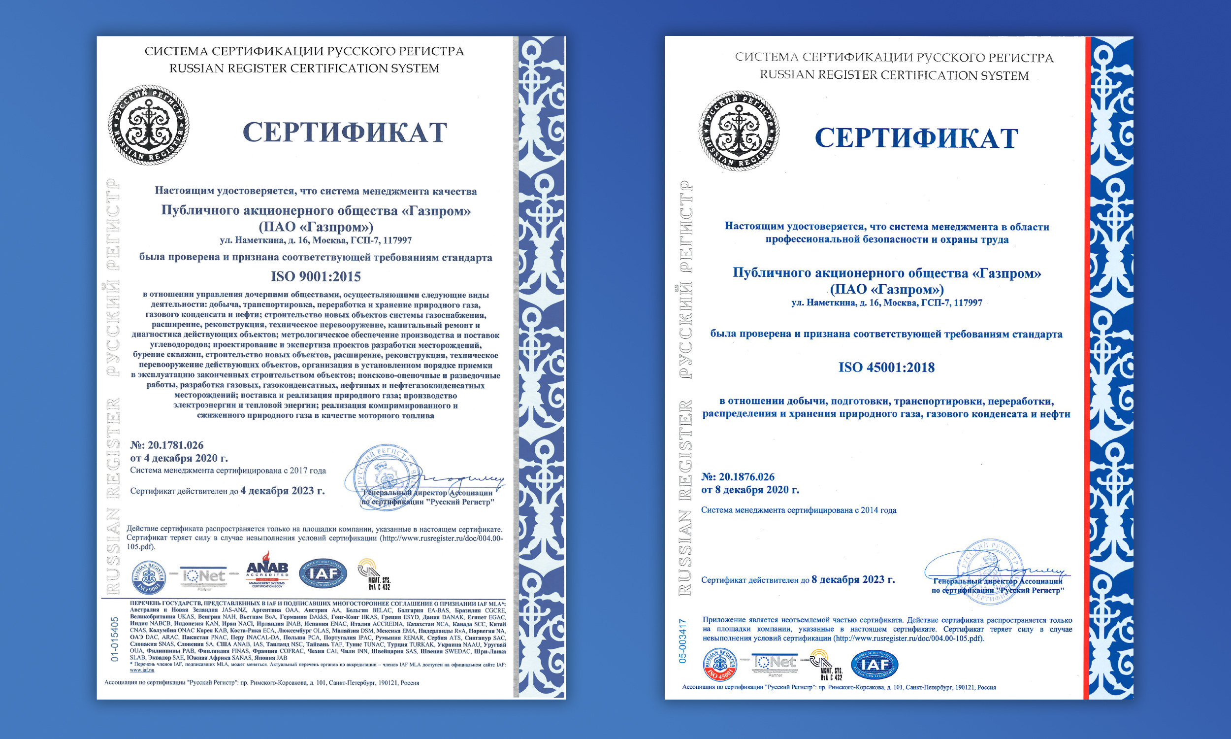 Gazprom confirms compliance of its quality management and process safety management systems with international standards