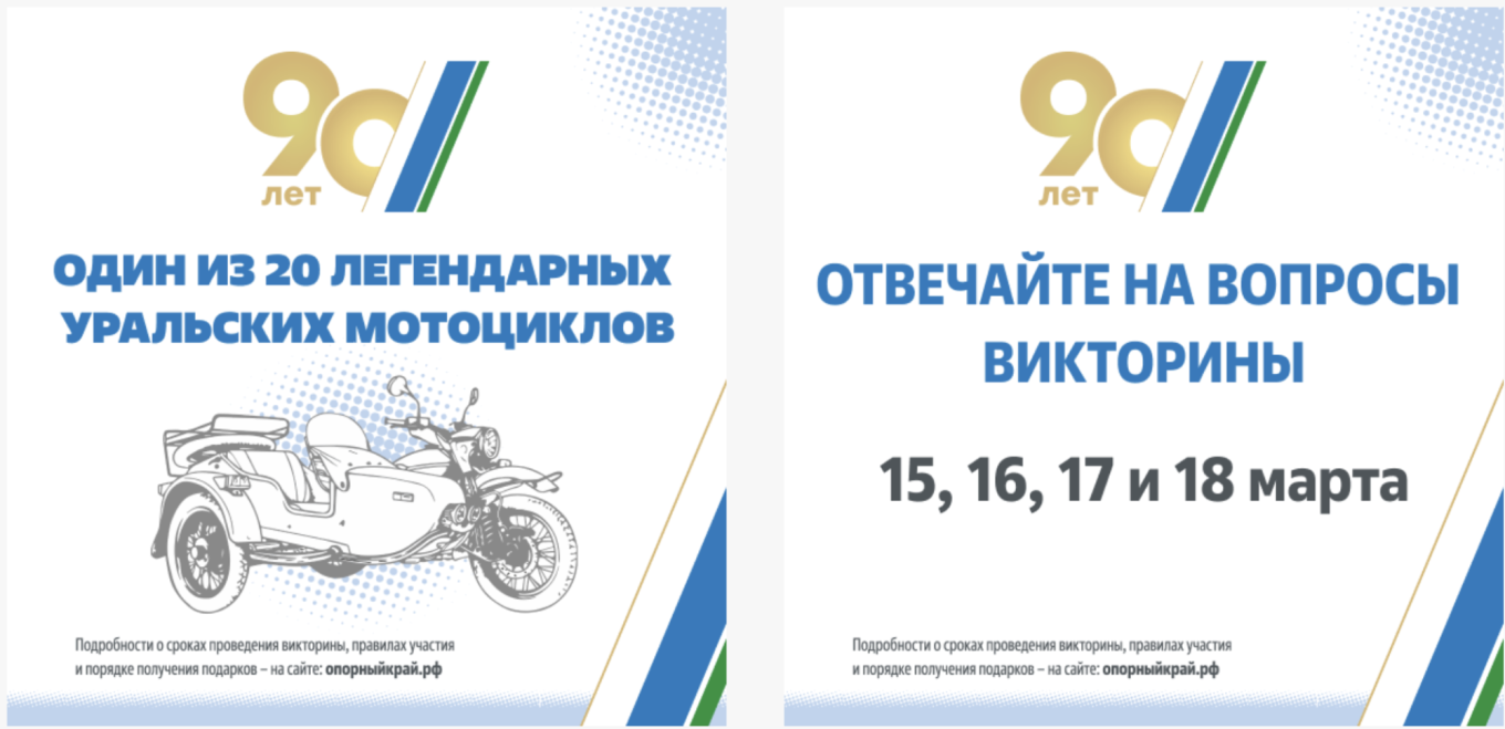  Online promo campaign for the quiz in the Sverdlovsk region опорныйкрай.рф 