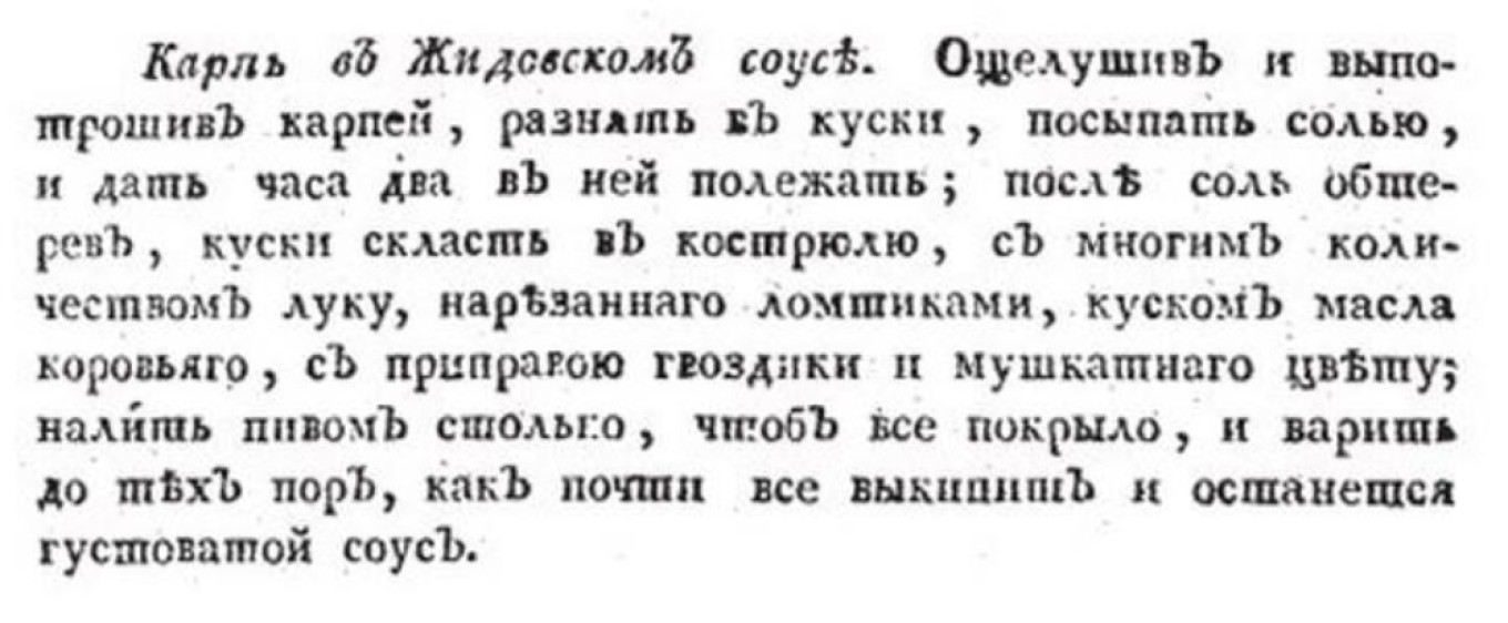  From "Russian Cookery" 1795 Olga and Pavel Syutkin 