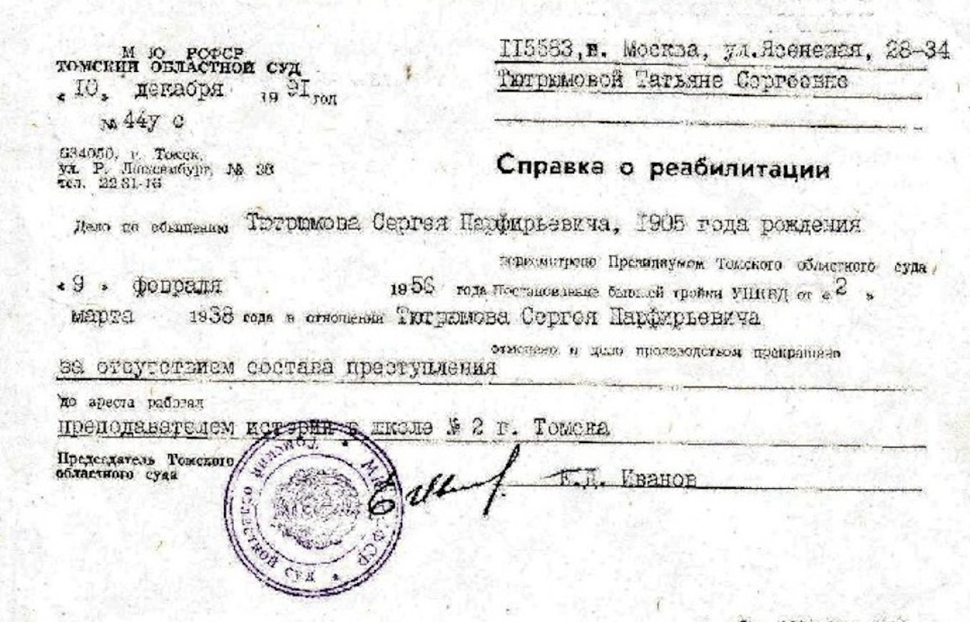  Tyutryumov's certificate of rehabilitation The NKVD Investigative Prison Memorial Museum 